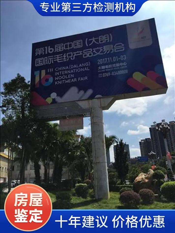 南京楼顶户外广告牌安全鉴定 专业机构出具报告，保障城市高空安全