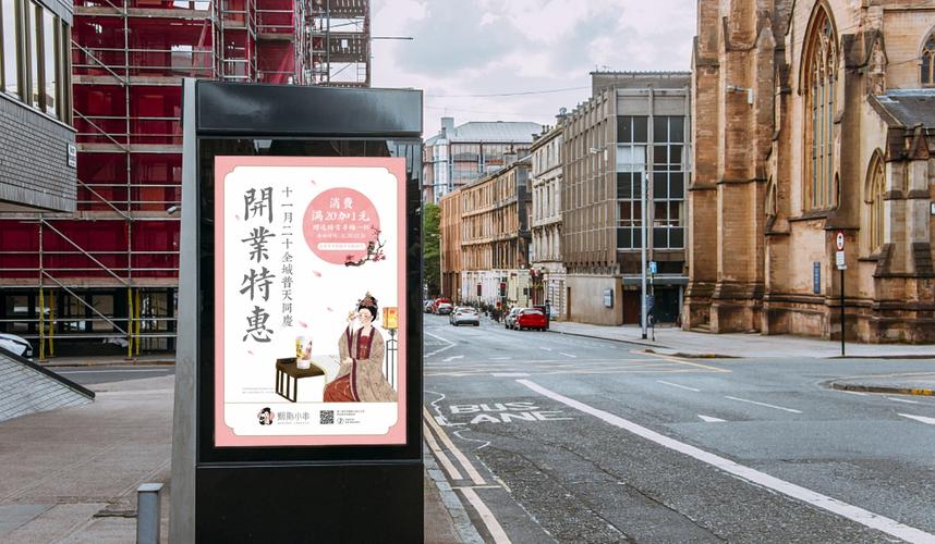 胭脂小串创意户外广告牌设计 让你的品牌成为街头焦点